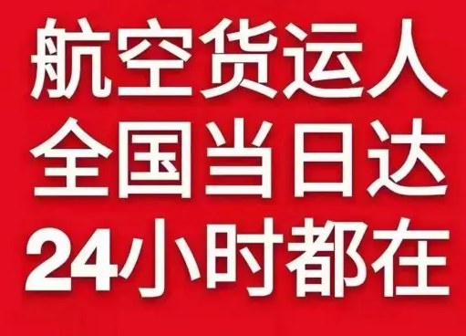 霍林郭勒航空物流货物、航空货运:物流行业各岗位招聘