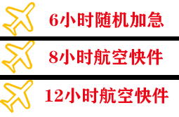 霍林郭勒航空物流快递公司,专业空运当天件
